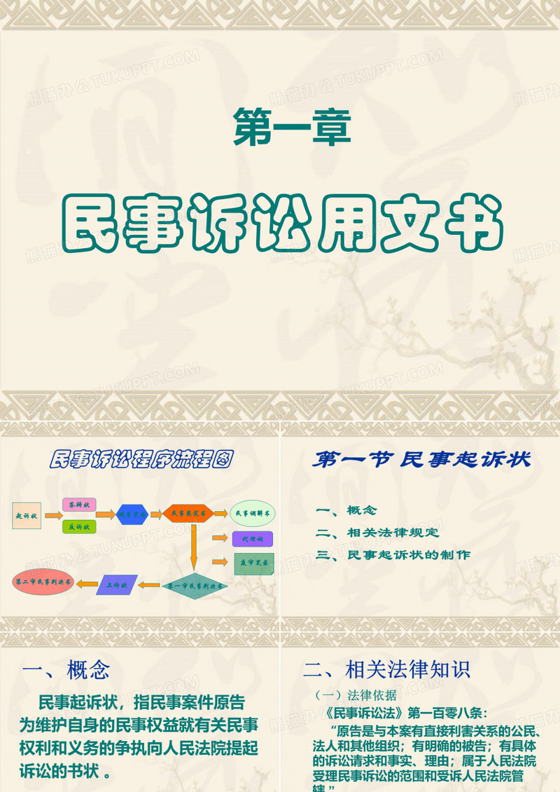 2.民事起诉状