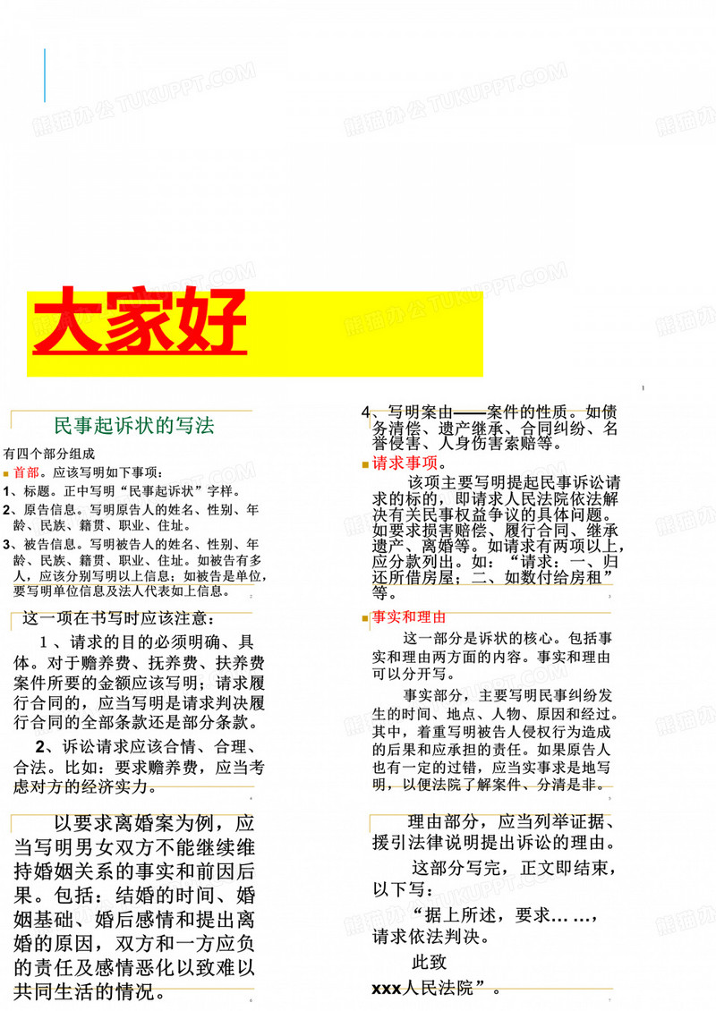民事起诉状写法及实例