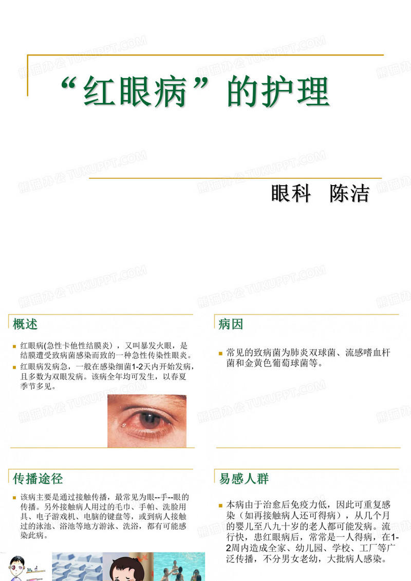 红眼病的护理