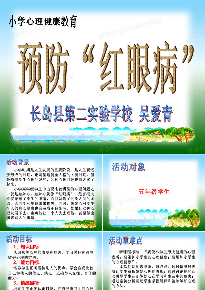 预防红眼病