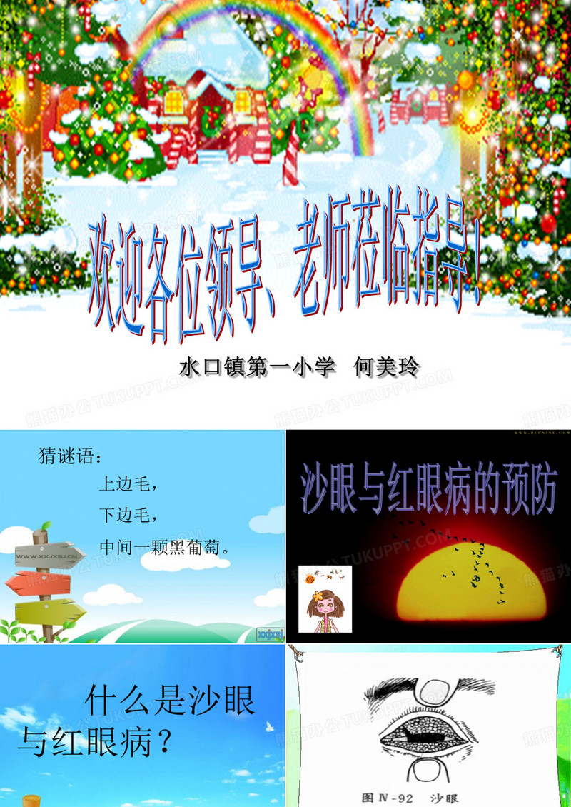 沙眼与红眼病的预防