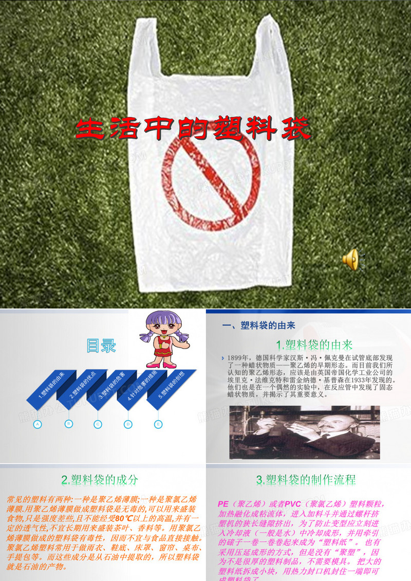 生活中的塑料袋