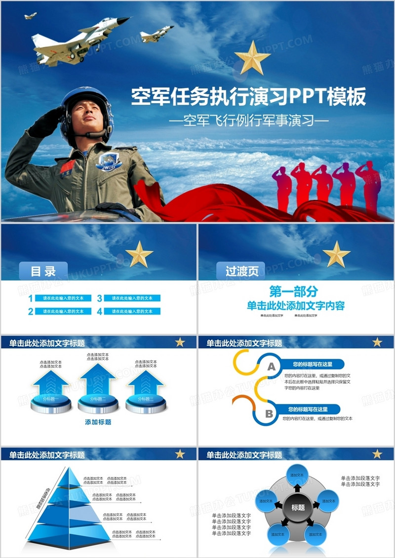 空军执行演习ppt模板