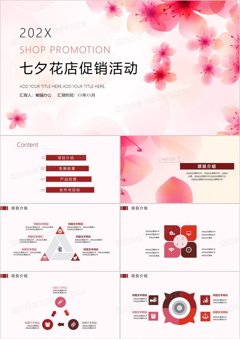 七夕花卉促销活动PPT模板