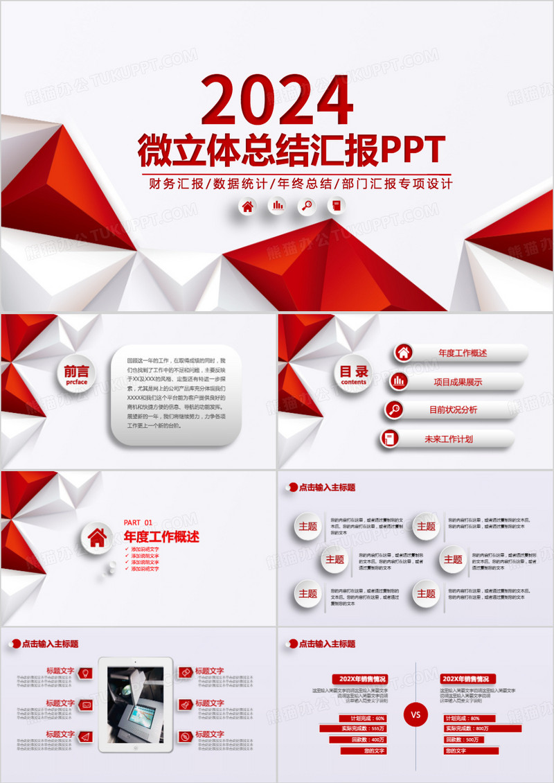 微立体风总结汇报未来计划PPT模板