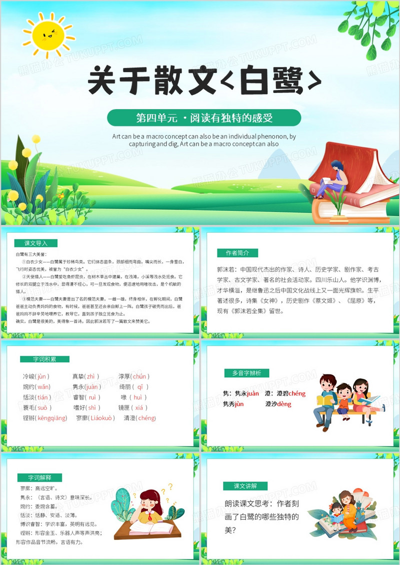 绿色卡通风关于散文白鹭PPT模板