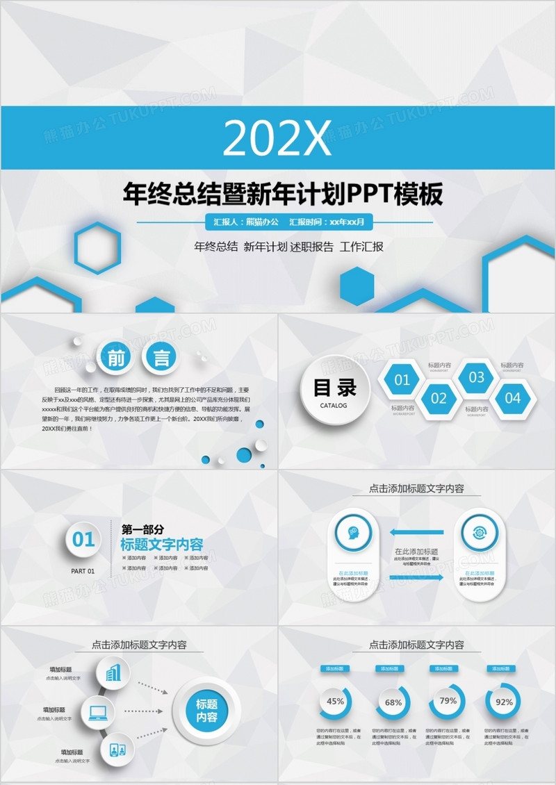 2022年终总结暨新年计划PPT模板