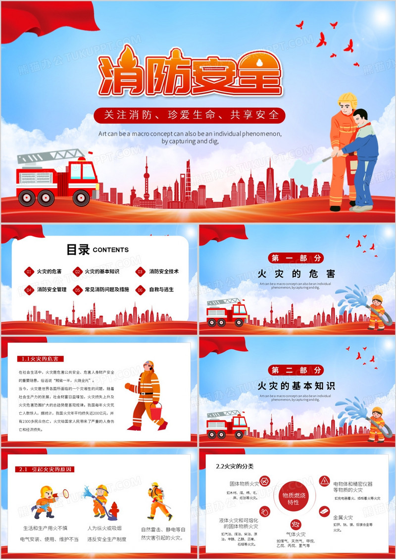 红色卡通风消防安全培训PPT模板