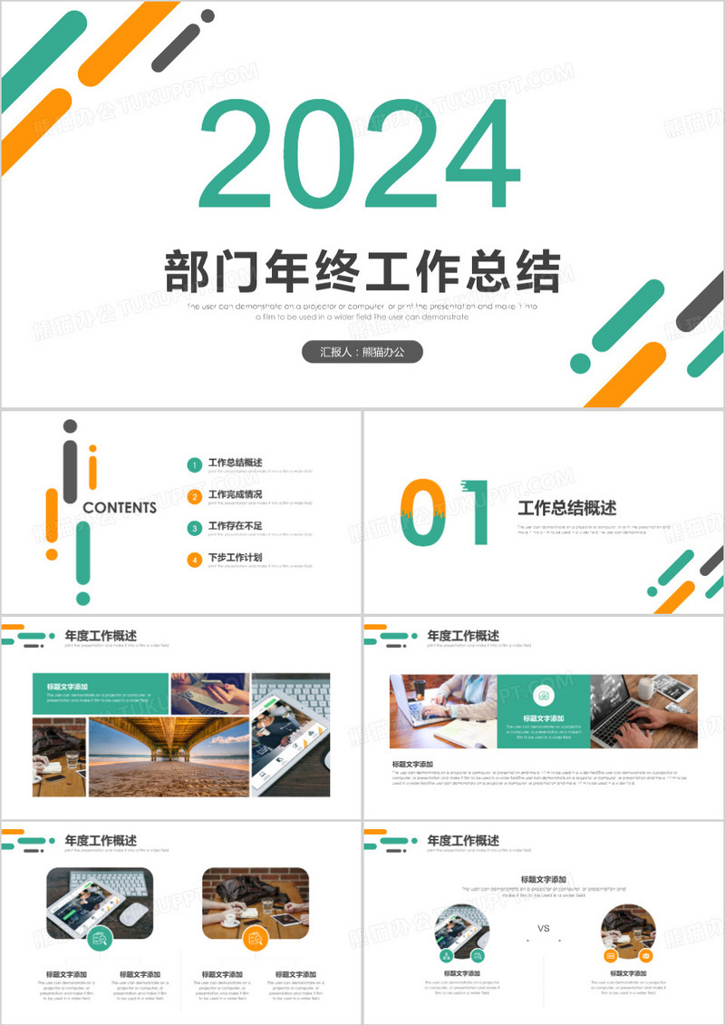 2024简约部门年终工作总结PPT模板