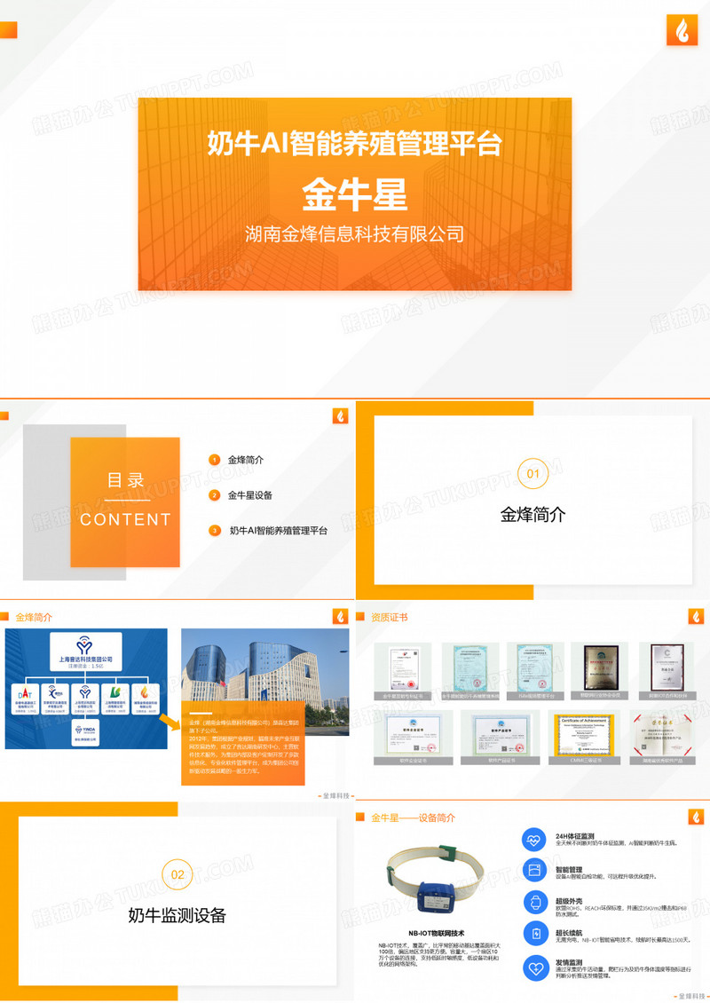 金牛星奶牛AI智能管理系统简介