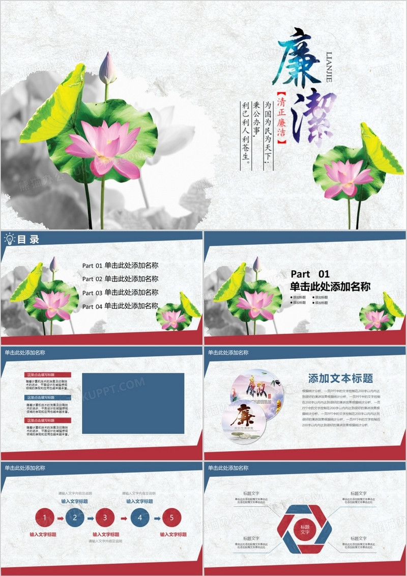 反腐清廉PPT模板