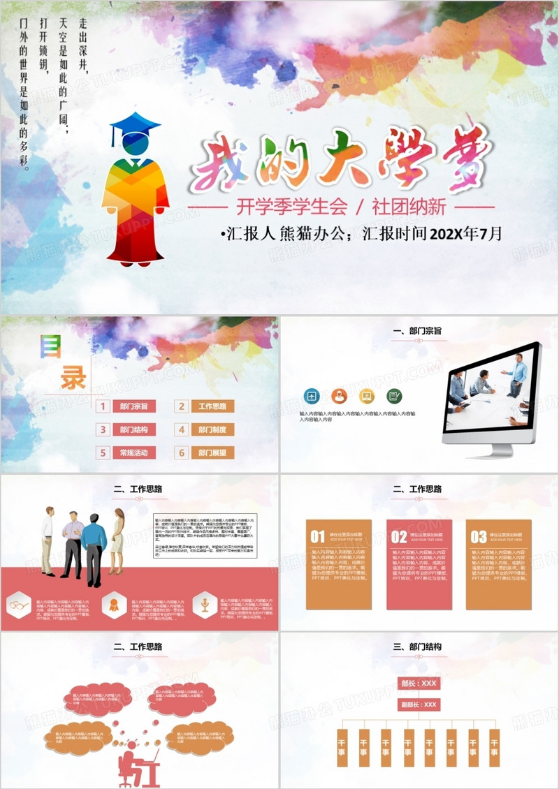 学生会竞聘招新PPT模板