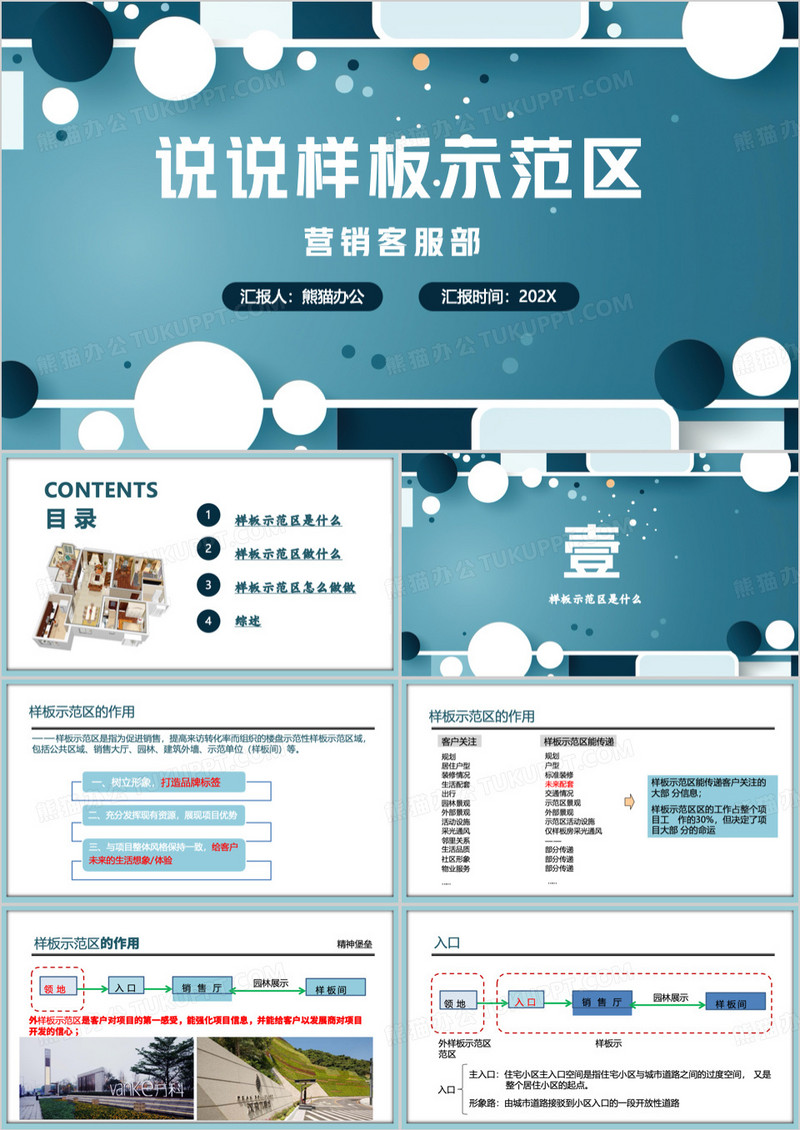 蓝色说说样板示展示区PPT模板