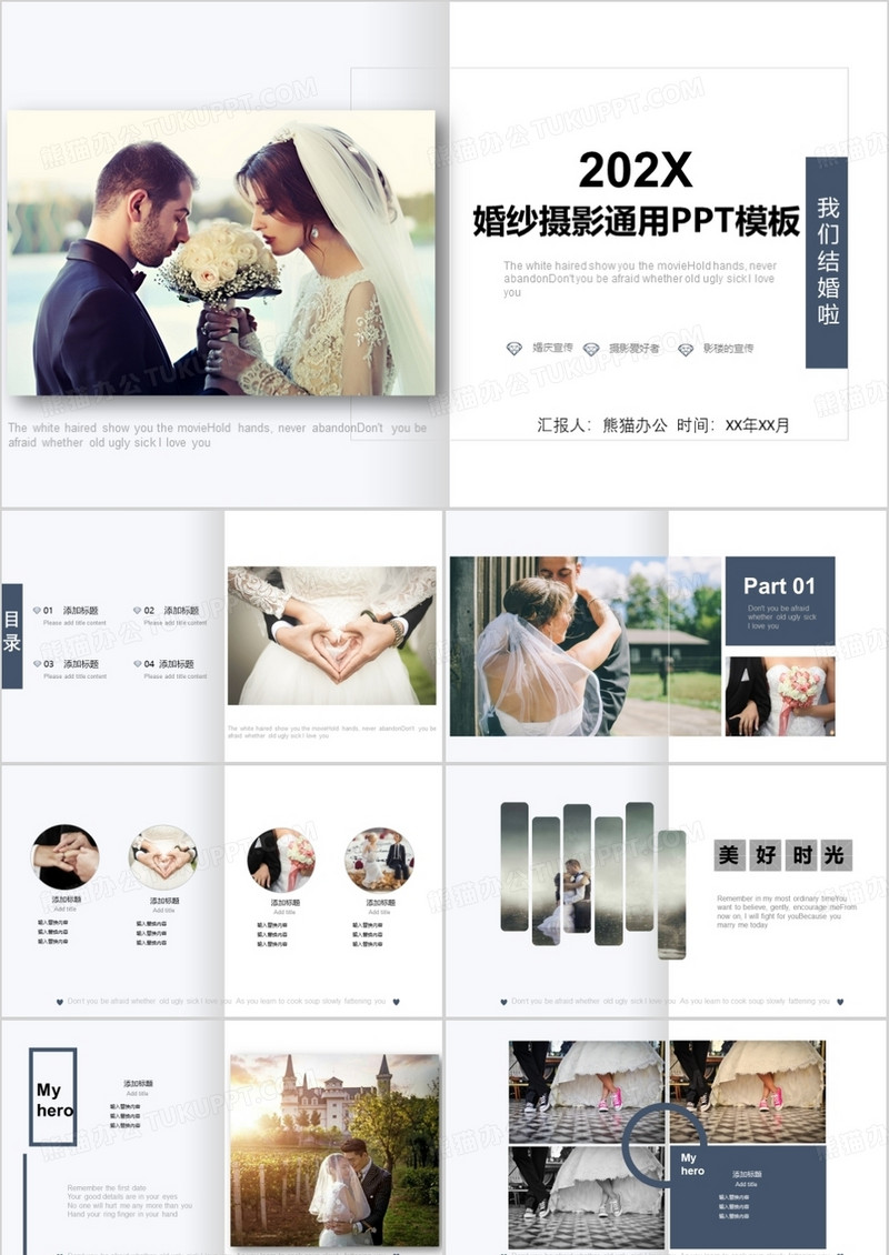 婚纱摄影宣传通用PPT模板