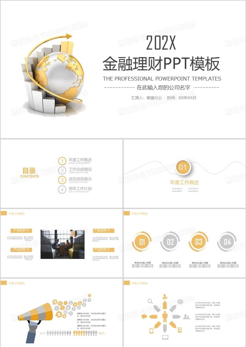 立体金融理财互联网财经PPT模板