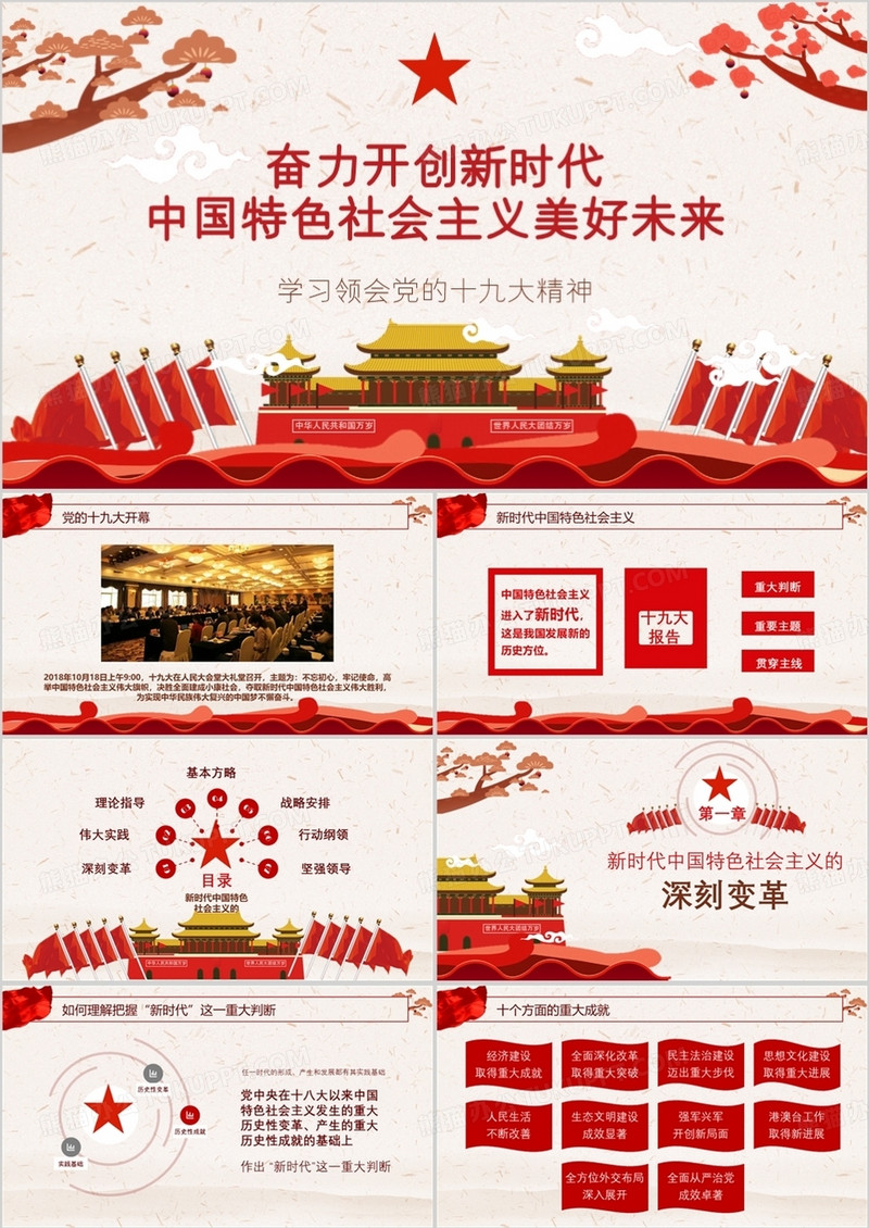 十九大精神学习PPT模板