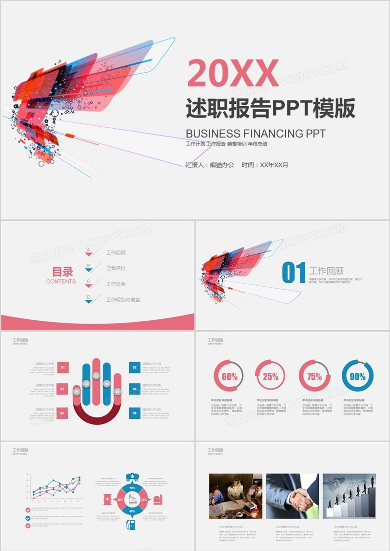 商务简约述职报告PPT模板