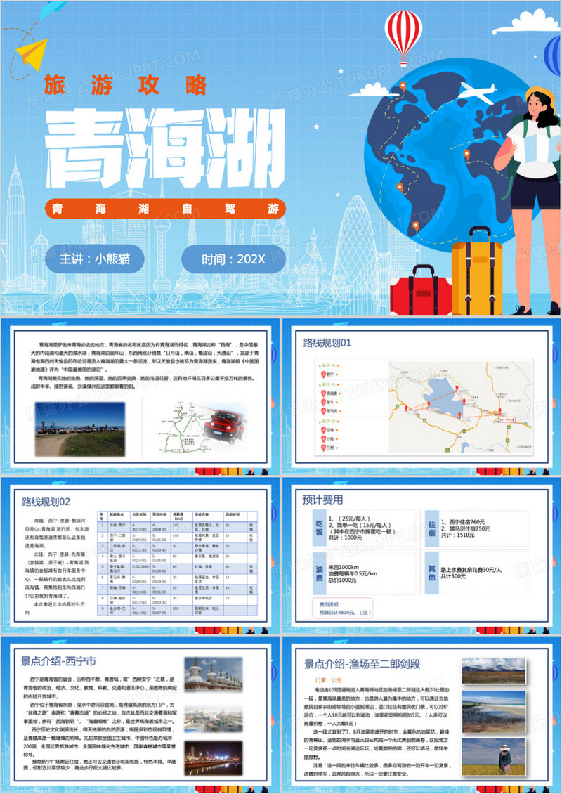 青海湖自驾游攻略PPT模板