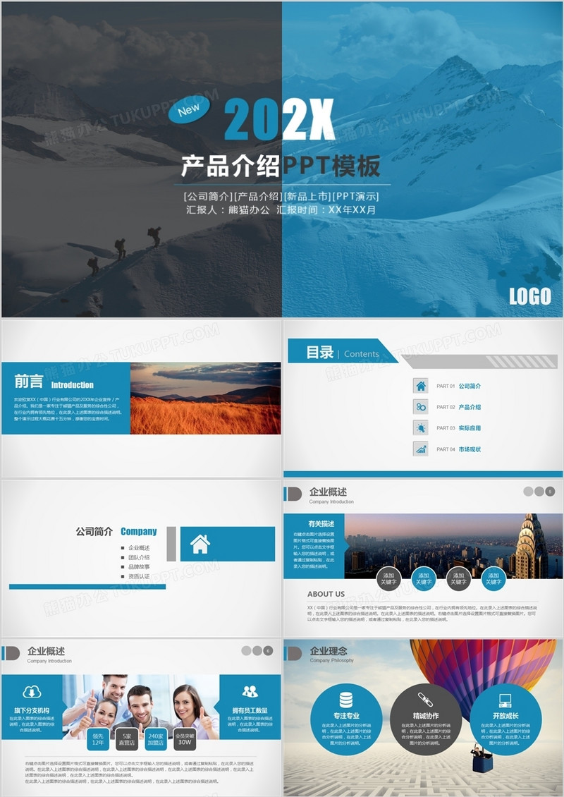 简约创意勇攀高峰新品上市品牌发布PPT