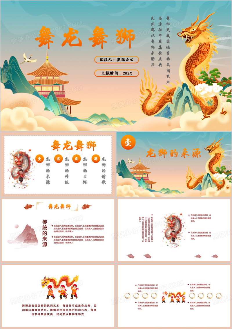 舞龙舞狮中国民间传统文化PPT模板