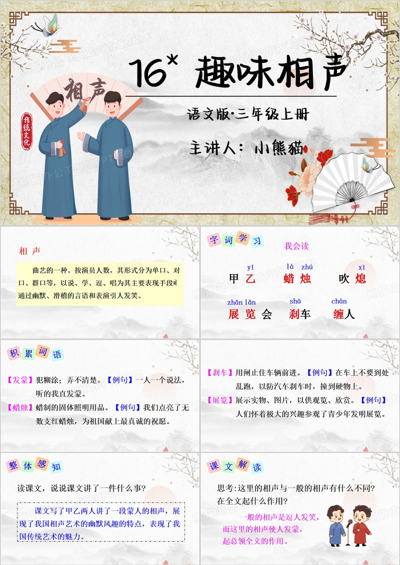 棕色中国风趣味相声课件PPT模板