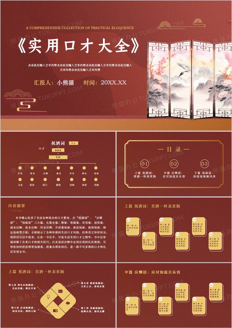 红色中国风实用口才大全PPT模板