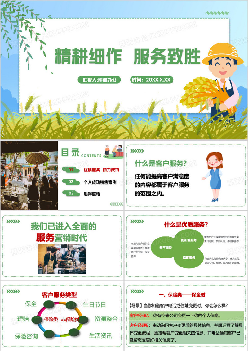 绿色简约个人成功销售案例PPT模板