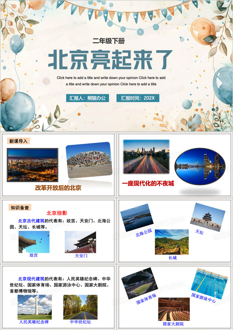 蓝色简约风北京亮起来了PPT模板