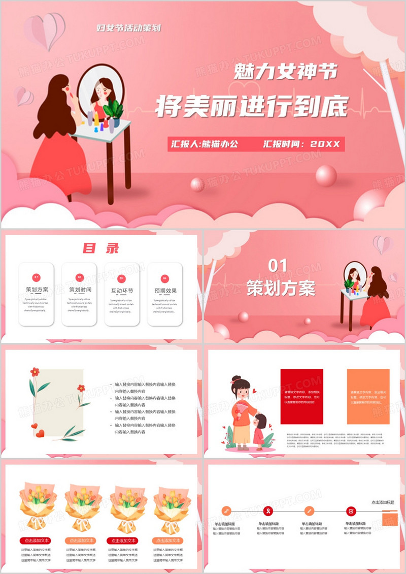 女神节妇女节女王节活动策划PPT模板