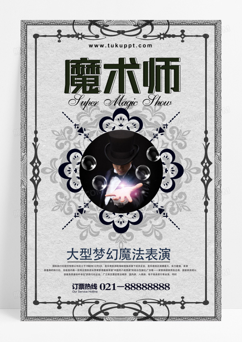 帅哥魔术师海报设计
