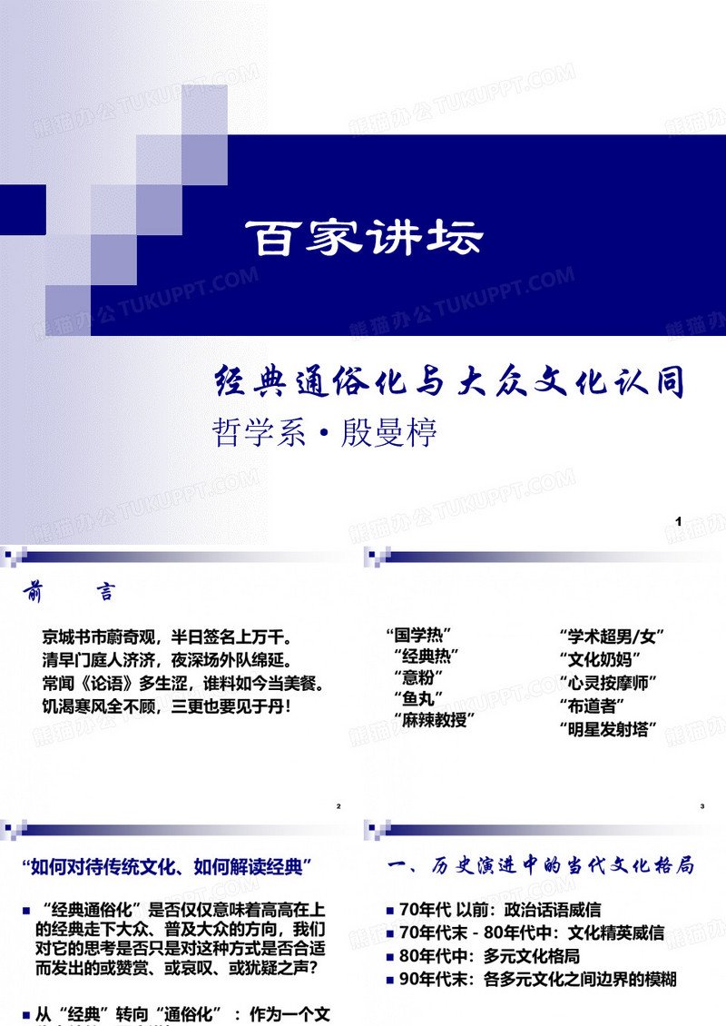 最新百家讲坛