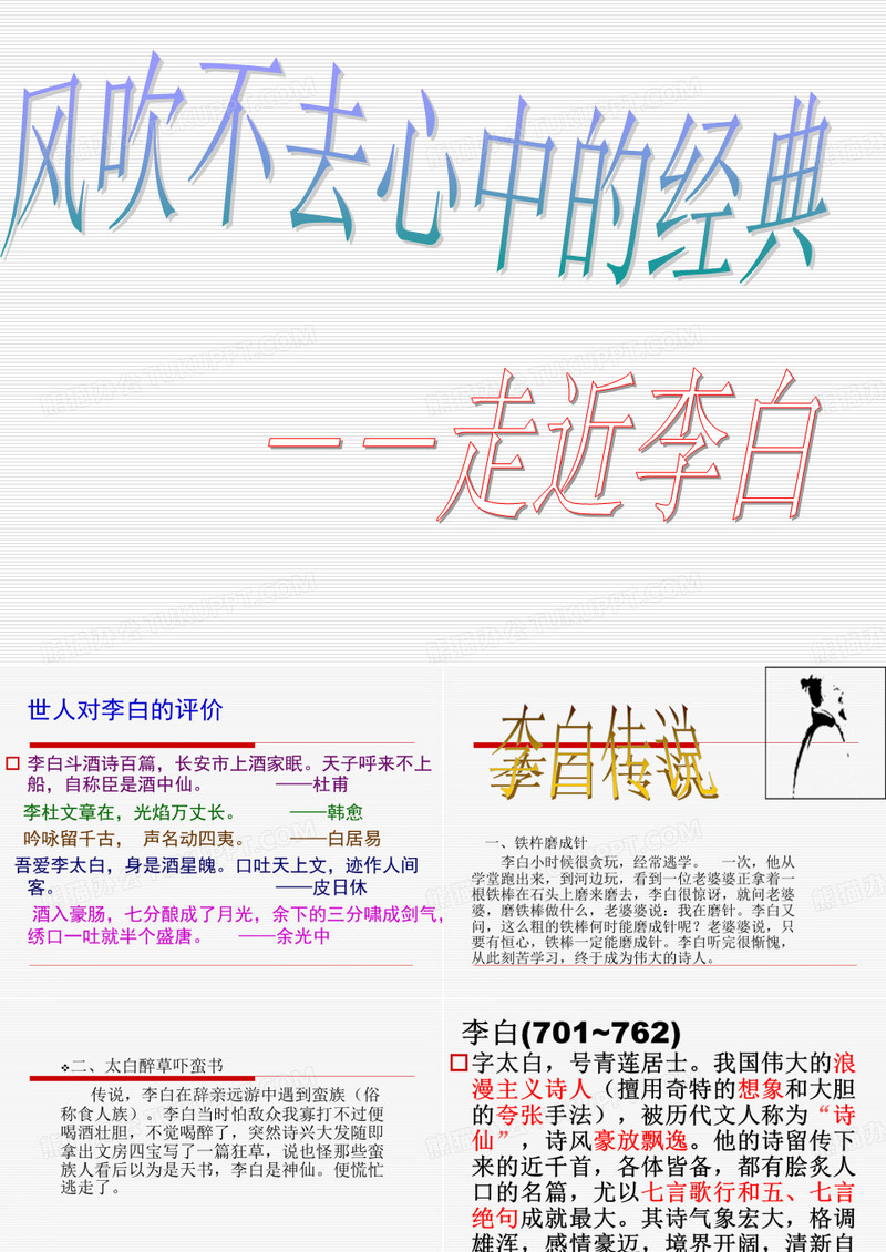 百家讲坛——李白分析