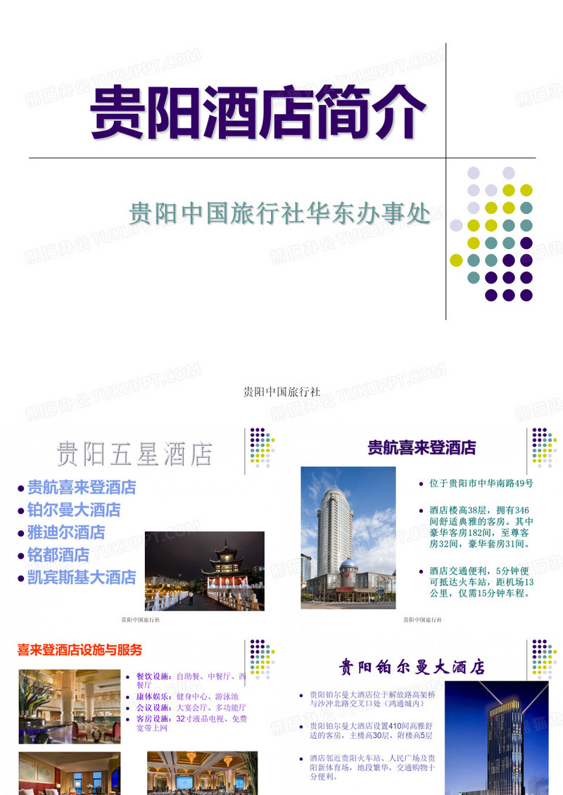 贵阳酒店