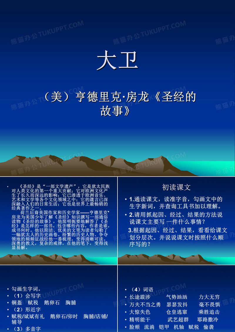 大卫