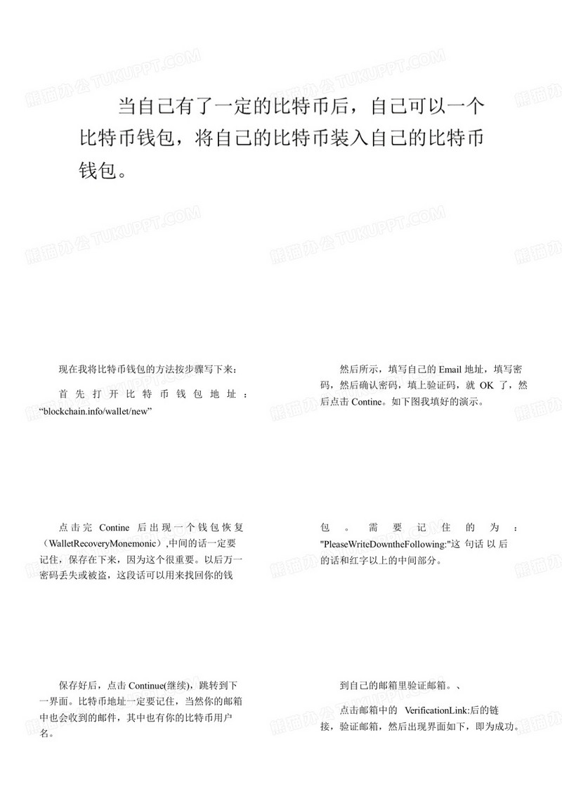 如何注册比特币钱包,拥有自己的比特币地址模板下载_地址_图客巴巴