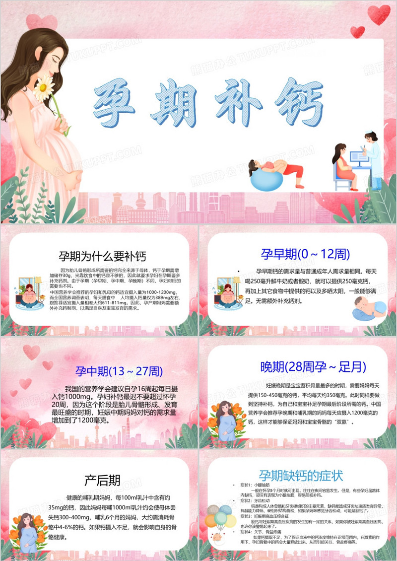 粉色清新风孕妈妈补钙公益讲座PPT模板