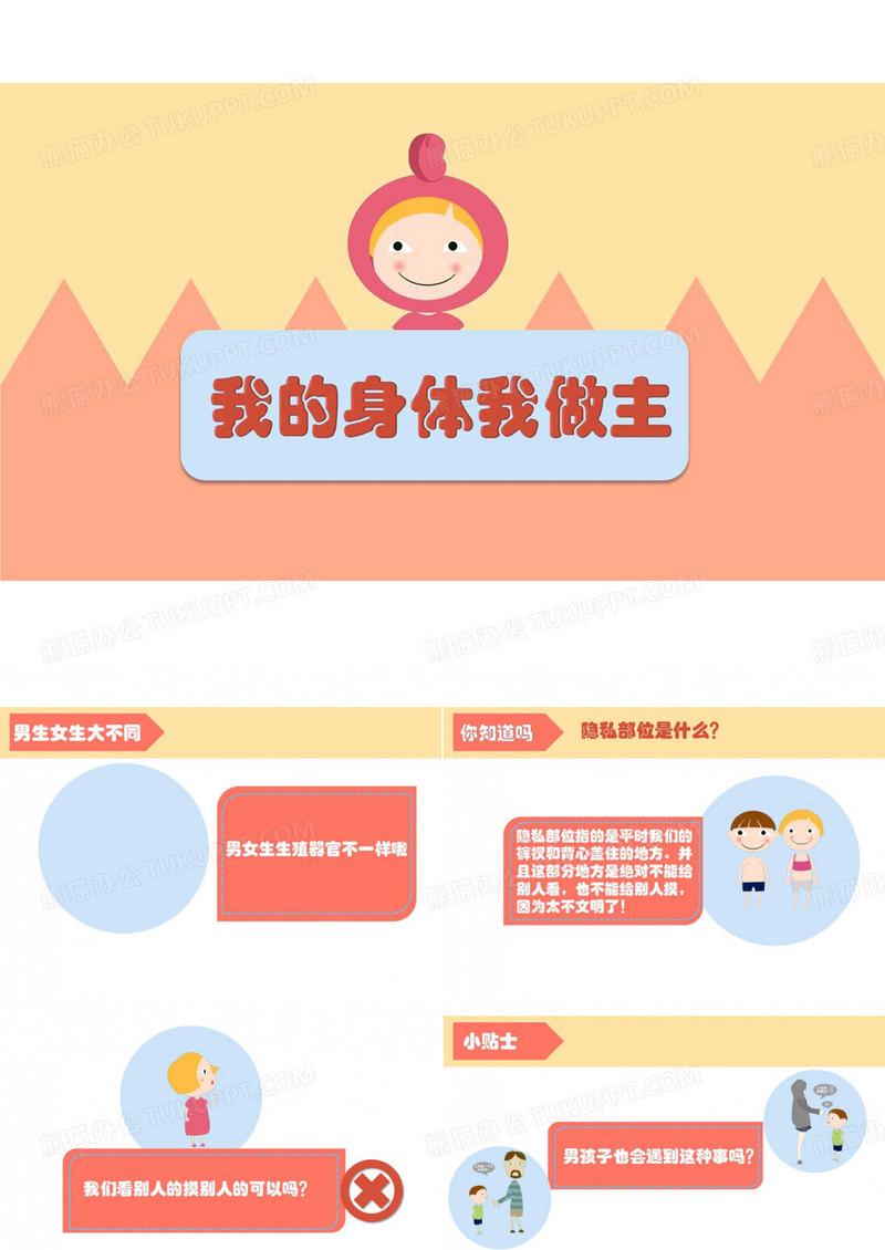 我的身体我做主