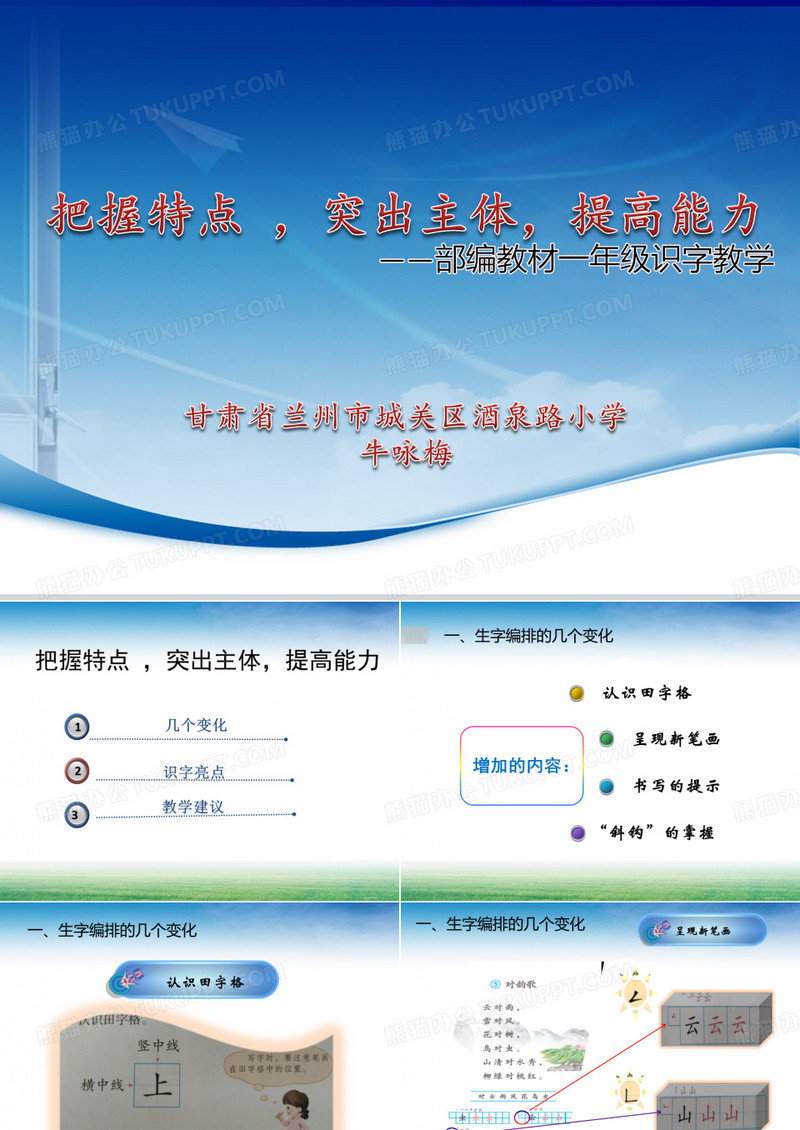 生字教学