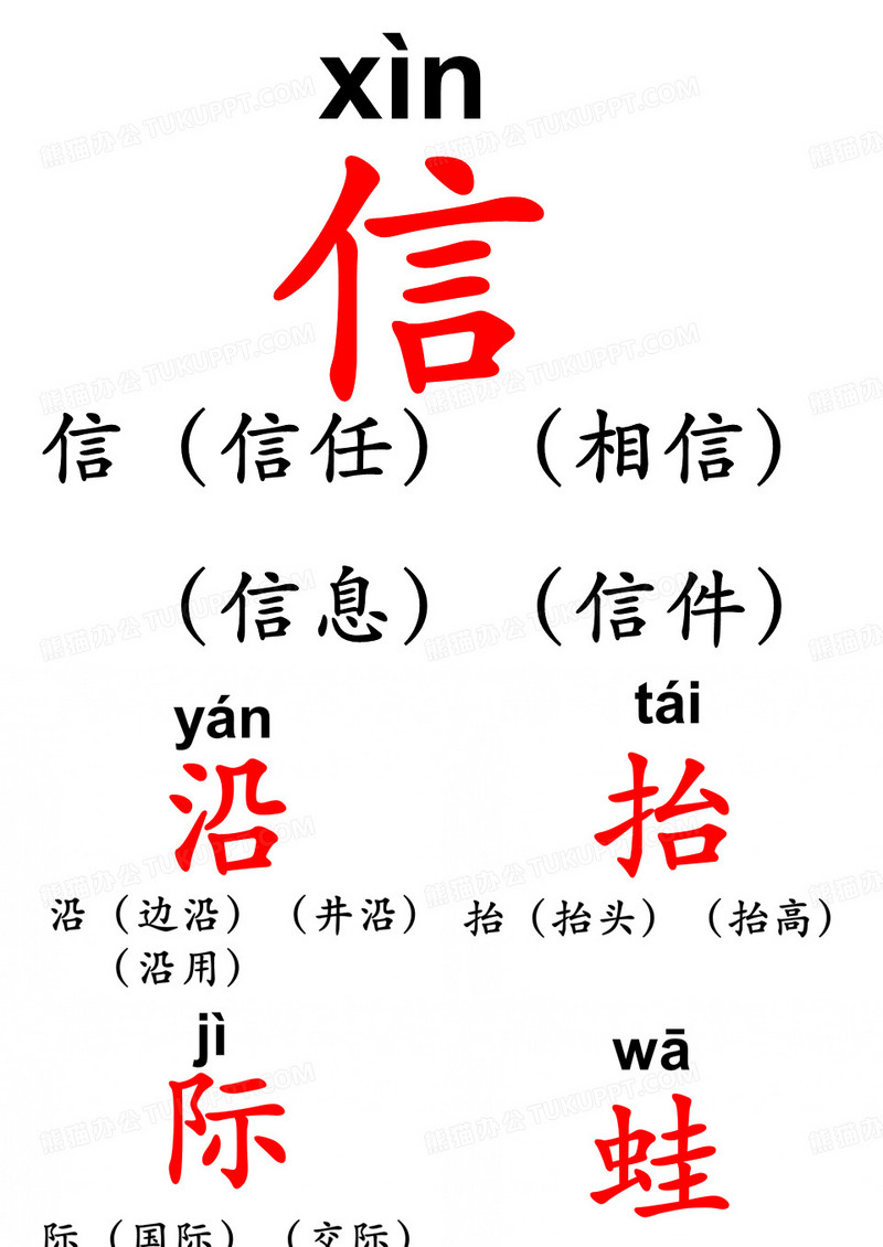 坐井观天生字教学