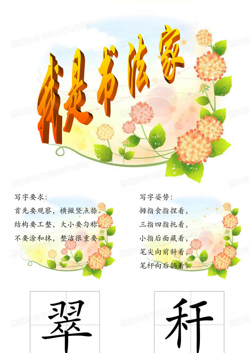 生字教学PPT