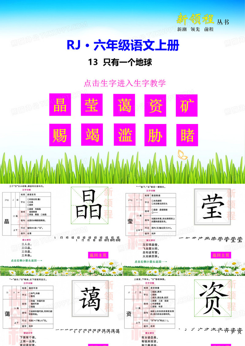 生字教学课件