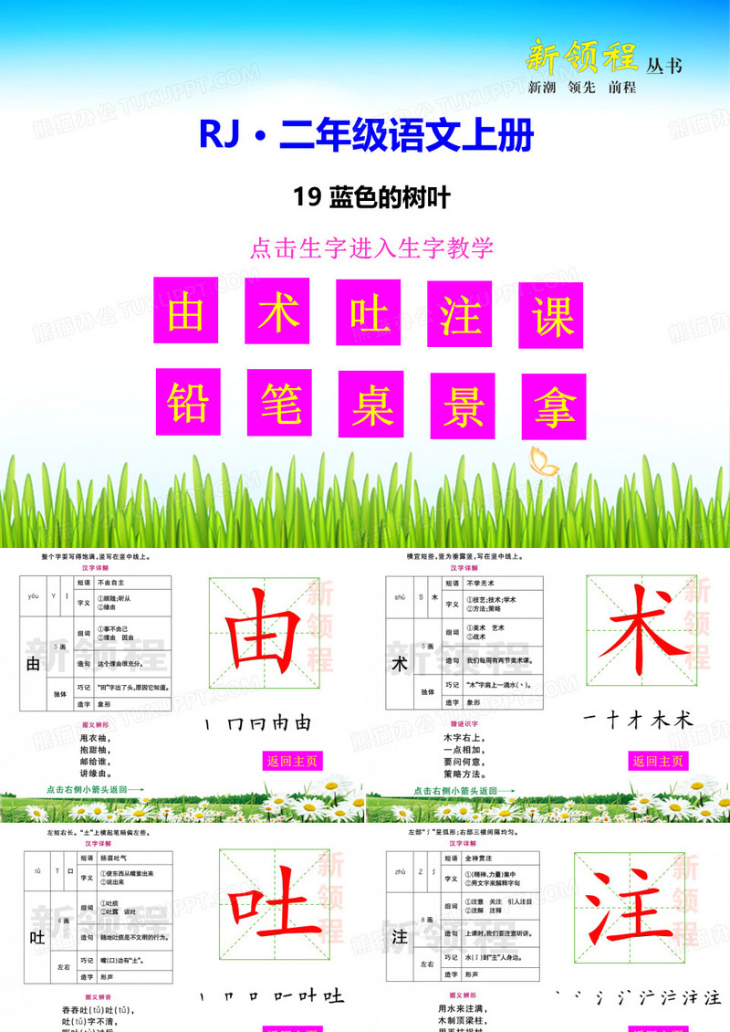 生字教学课件