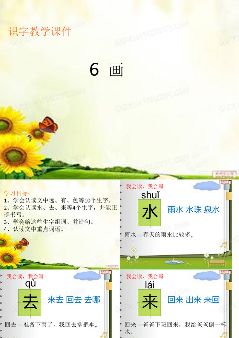 《画》生字教学课件