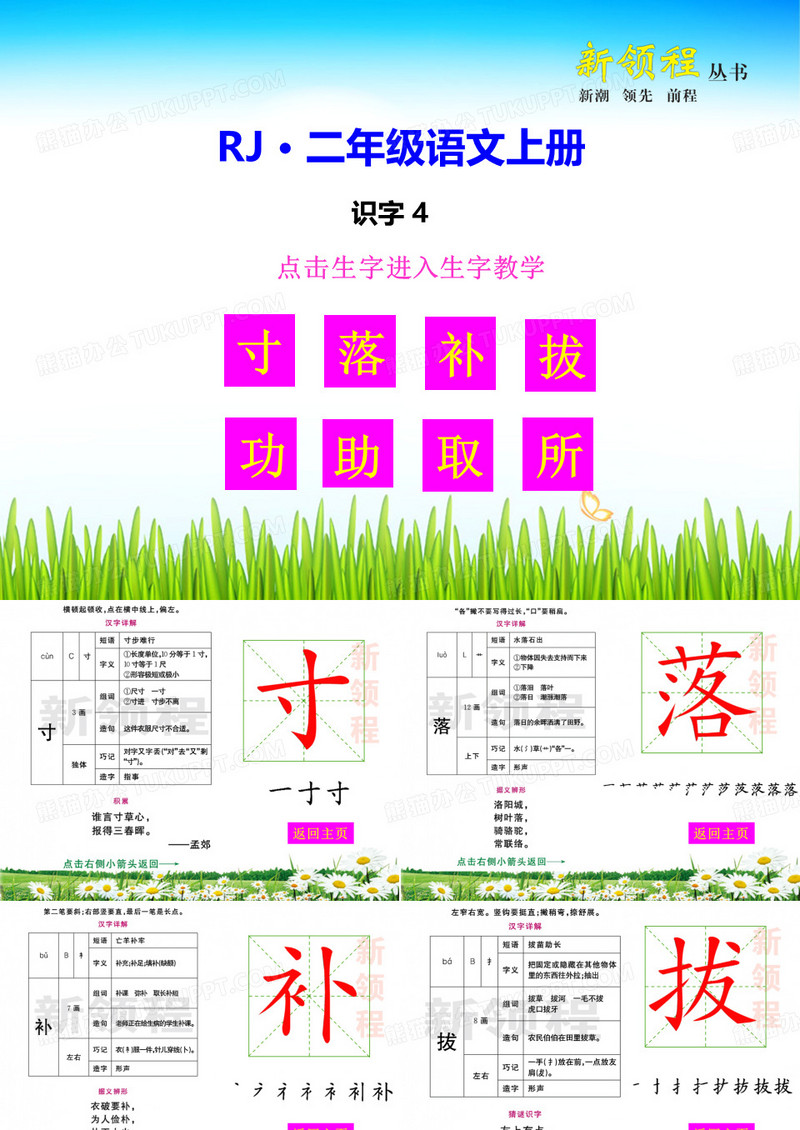 (完整版)生字教学课件