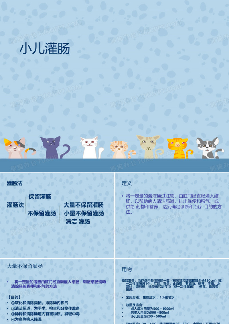 小儿灌肠