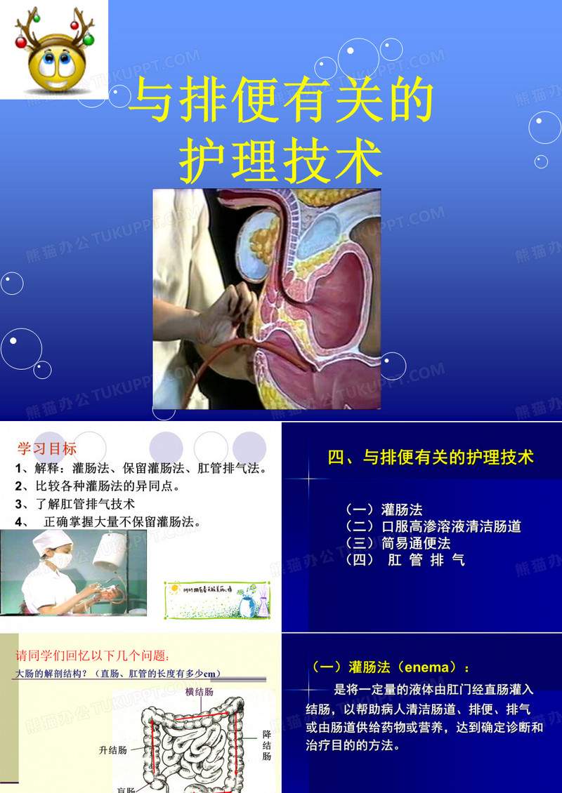 灌肠护理