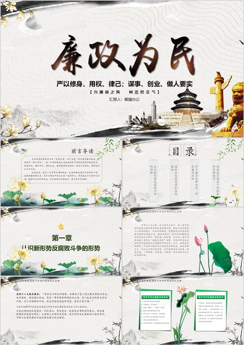 反腐清廉廉政为民PPT