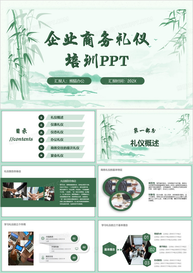 绿色简约风礼仪培训PPT模板