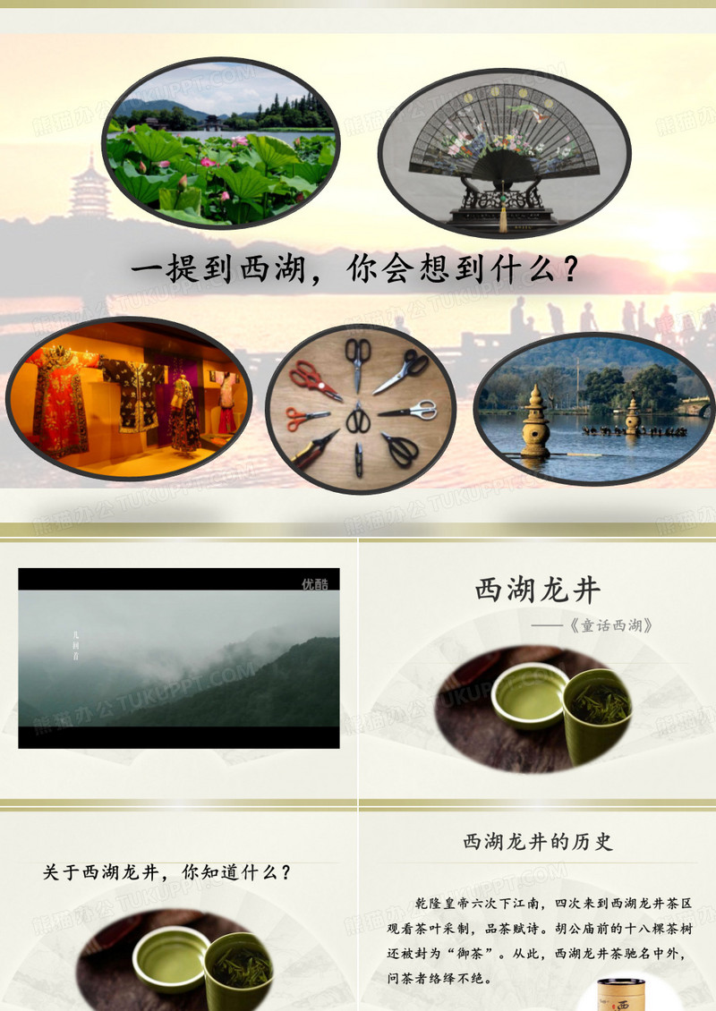 西湖龙井的介绍课件