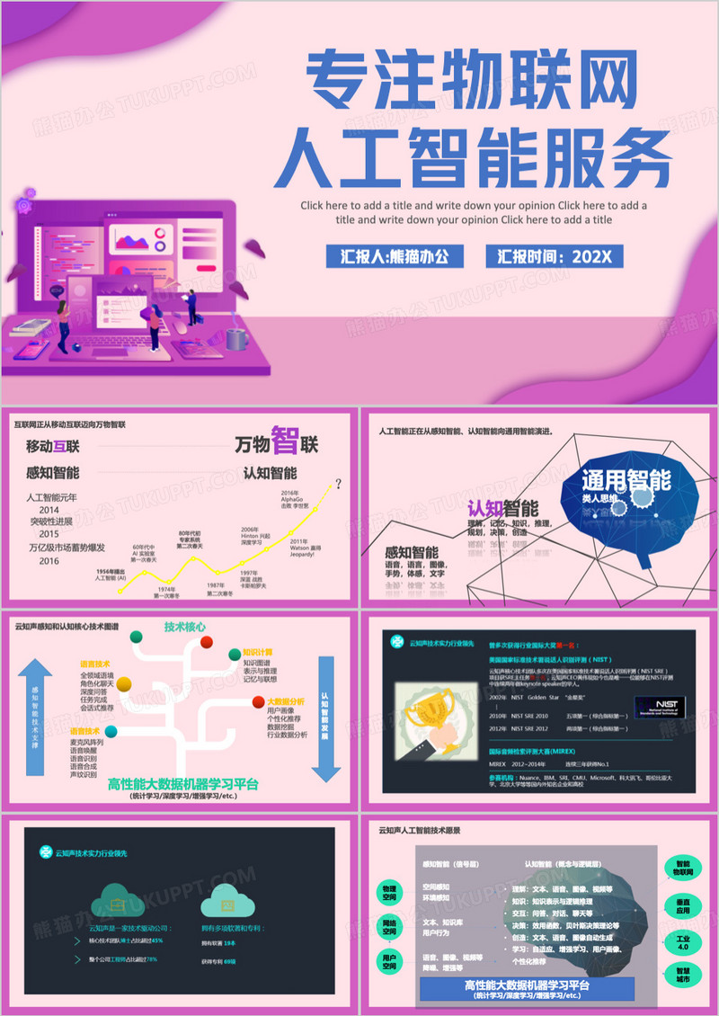 紫色人工智能服务PPT模板
